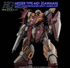 HGUC Me02R-M01 メッサーM01型 【指揮官機】塗装済完成品 - メルカリ