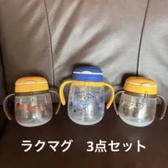 Combi ラクマグディズニー　3点セット