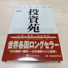 2026年最新】投資苑の人気アイテム - メルカリ