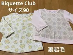 Biquette Club　キムラタン　ビケットクラブ　裏起毛　トレーナー