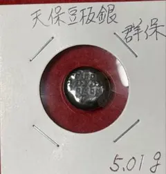 値下‼️【古銭】政和通宝 渡来銭 中国北床 真書と篆書 緑青 2枚セット