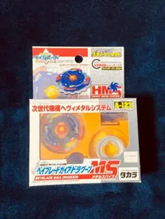 ベイブレードHMS ドラグーンMS 新品未開封 ベイブレード ドラグーンMS（メタルストーム） | おばけ