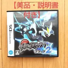 【美品・説明書付き】ニンテンドーポケットモンスターブラック２