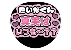 SixTONES 京本大我　うちわ　カンペ　コナン　モーゼ　京本ポーズ