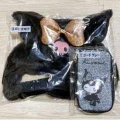 クロミ 当たりくじ 耳付き帽子 ポーチ グレー 2点セット
