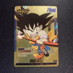 フュージョンワールド　孫悟空　少年期　リーダーパラレル　FB06-025