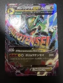 MレックウザEX メガレックウザEX 006/018