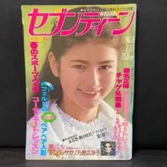浜崎あゆみ SEVENTEEN表紙+6ページのみ - メルカリ