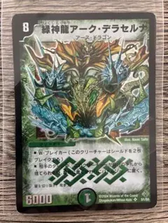 緑神龍アークデラセルナ 初期 デュエルマスターズ - メルカリ