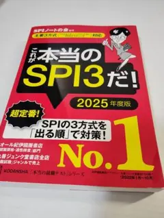 これが本当のSPI3だ！　2025年版