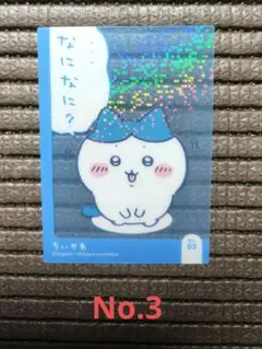 ちいかわキラキラクリアカードコレクション　No.3 ハチワレ