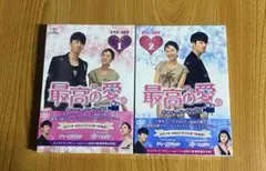 2026年最新】最高の愛~ 恋はドゥグンドゥグン~の人気アイテム - メルカリ