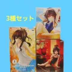 ToLOVEる-とらぶる-ダークネス 結城美柑 フィギュア 3種セット