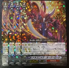 ヴァンガード ドラゴニック・オーバーロード FC01/S07 箔押し - メルカリ