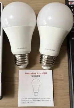SwitchBot スマート電球 2個セット