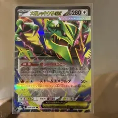 メガレックウザex RR MEGA 拡張パック ストームエメラルダ キラ 05