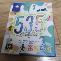 535カードゲーム