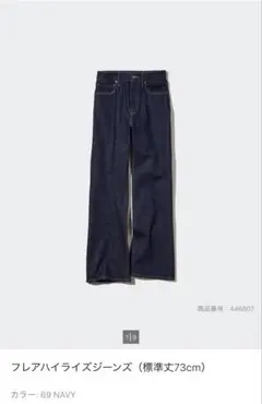 UNIQLO フレアハイライズジーンズ NAVY サイズ25標準丈