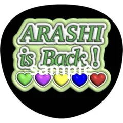 嵐 ファンサうちわ うちわ文字 メッセージ