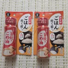 日清　旨炊きこめ油 90g 2個セットのサムネイル