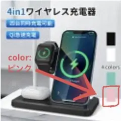 4in1ワイヤレス充電器 ピンク