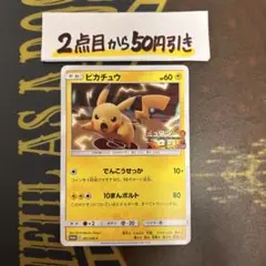 ポケモンカードゲーム　ピカチュウ　ミュウツーの逆襲　プロモ
