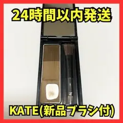 ⭐️KATE⭐️ デザイニングアイブロウ3D (新品ブラシ付)