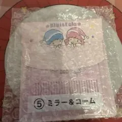 リトルツインスターズ 一番くじ ミラー＆コームセット