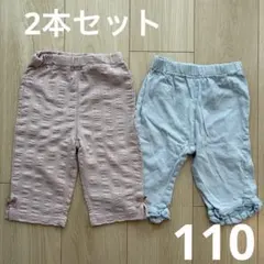 西松屋＊ガールズレギンスパンツ2本セット110