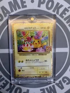 PSA9】お誕生日ピカチュウ おたんじょうびピカチュウ 25th - メルカリ