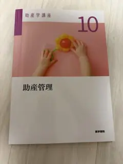 2026年最新】医学書院助産学テキストの人気アイテム - メルカリ