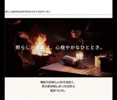 マイクロキャンプランタン FORE WINDS FW-ML01 イワタニのサムネイル