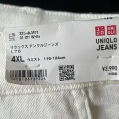 UNIQLO オフホワイト 4XL ワイドテーパードジーンズ