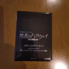 機動戦士ガンダム 閃光のハサウェイ 4週目入場者プレゼント