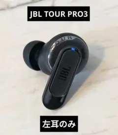 2026年最新】JBL TOUR PRO 左耳の人気アイテム - メルカリ