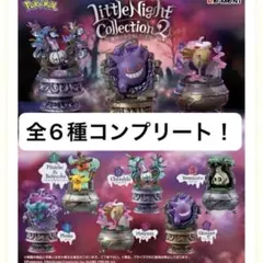 ポケモン Little Night Collection2 フィギュア6種セット - メルカリ