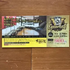 有馬温泉 太閤の湯 阪神タイガース 2025優勝記念特別優待券