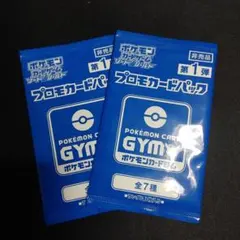 プロモパック2枚