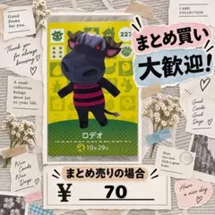 ロデオ　amiibo あつ森　アミーボカード