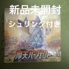 2025年最新】摩天パーフェクト シュリンク付き boxの人気