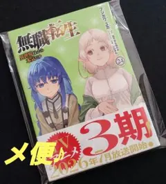 2026年最新】 無職転生 ~異世界行ったら本気だす~ 転移迷宮編 ドラマCD