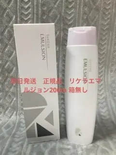 即日発送　2本セット　正規品　リケラエマルジョン200m 箱無し リケラエマルジョン 200ml - メルカリ