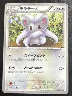 ⭐️イラストが可愛い⭐️ ポケモンカード チラチーノ 1ed 超希少