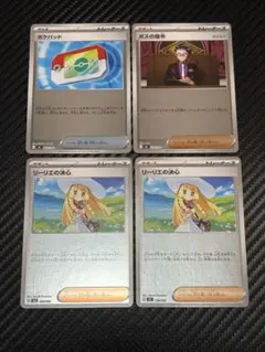 スタートデッキ100 ポケパッド、ボスの指令、リーリエの決心