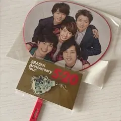 ARASHI Anniversary Tour 520 うちわキーホルダーセット