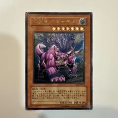 2026年最新】百獣王ベヒーモスの人気アイテム - メルカリ