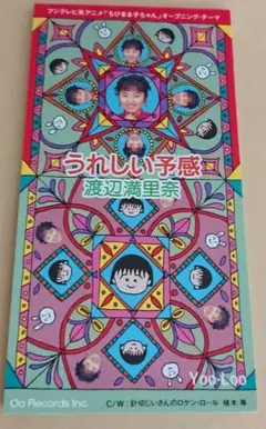 ＜CD＞ 渡辺満里奈 / うれしい予感