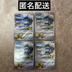 ポッチャマ　ar 4枚セット　まとめ売り　085/080