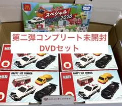 マクドナルド　ハッピーセット トミカ　2026 第一弾4種コンプリートDVDつき