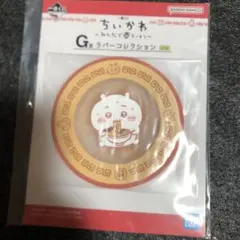 ちいかわ　一番くじ　みんなでラーメン　G賞ラバーコレクション　ラバーコースター